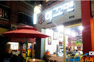 韩国日式拉面专门店（中央大店）1