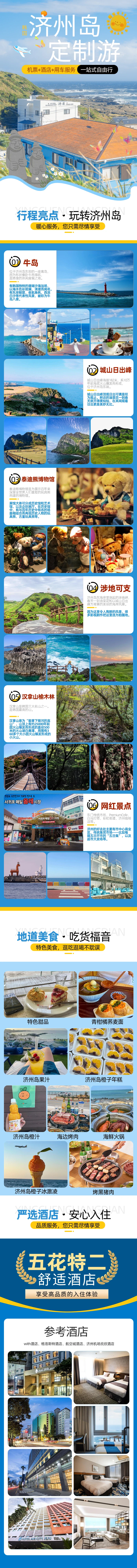 韩国济州岛一站式定制游 接送机+酒店+用车服务 详情 1
