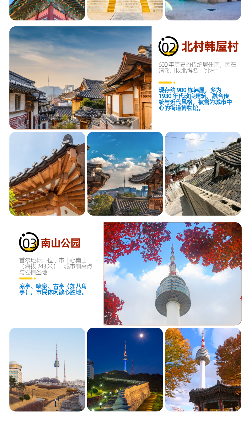首釜定制游 首尔+釜山一站式定制游 接送机+酒店+用车服务 详情 4