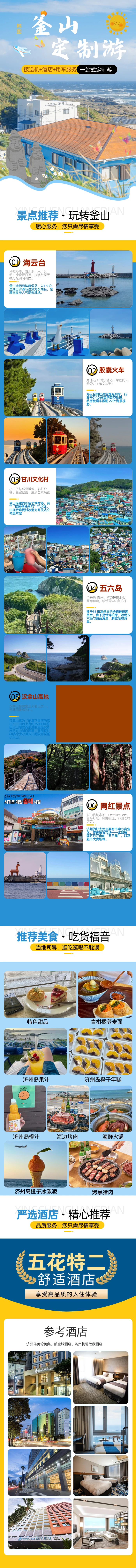 韩国釜山用车 + 酒店 + 接送机，按需定制 详情 1