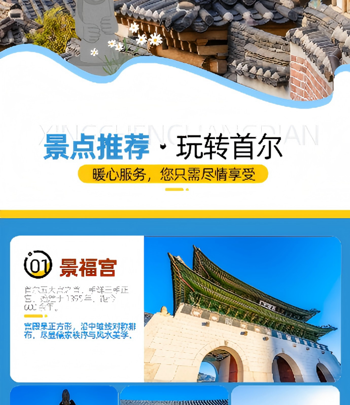首尔 及周边 一站式定制游 接送机+酒店+用车服务 详情 2