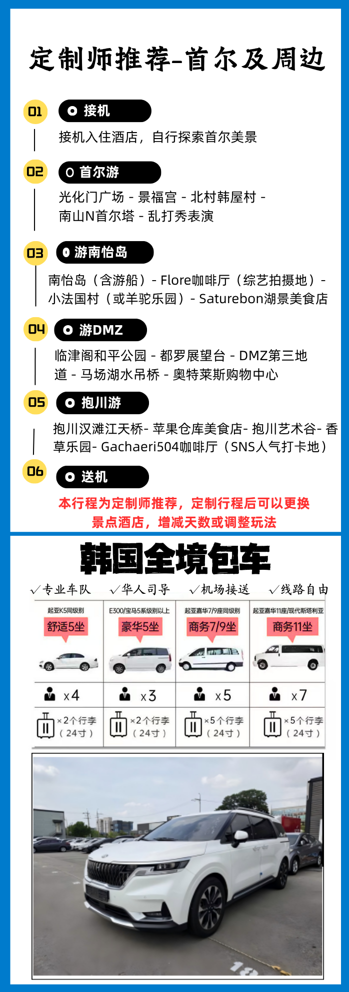 首尔 及周边 一站式定制游 接送机+酒店+用车服务 详情 6
