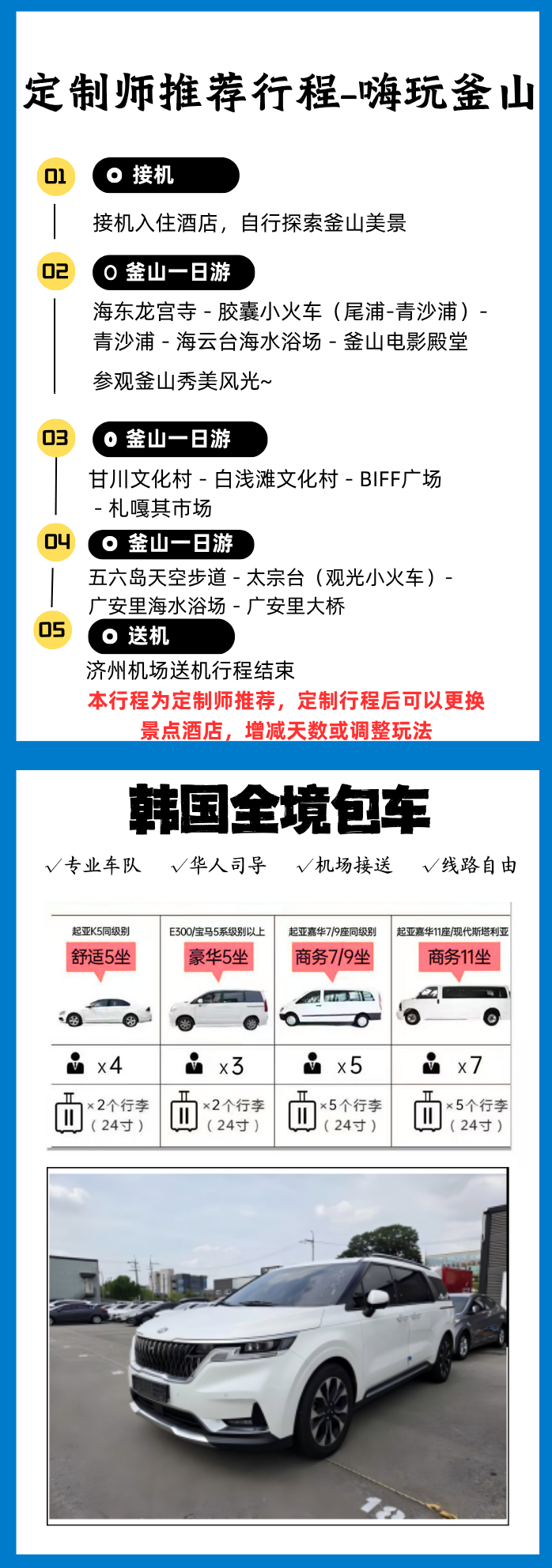 韩国釜山用车 + 酒店 + 接送机，按需定制 详情 2
