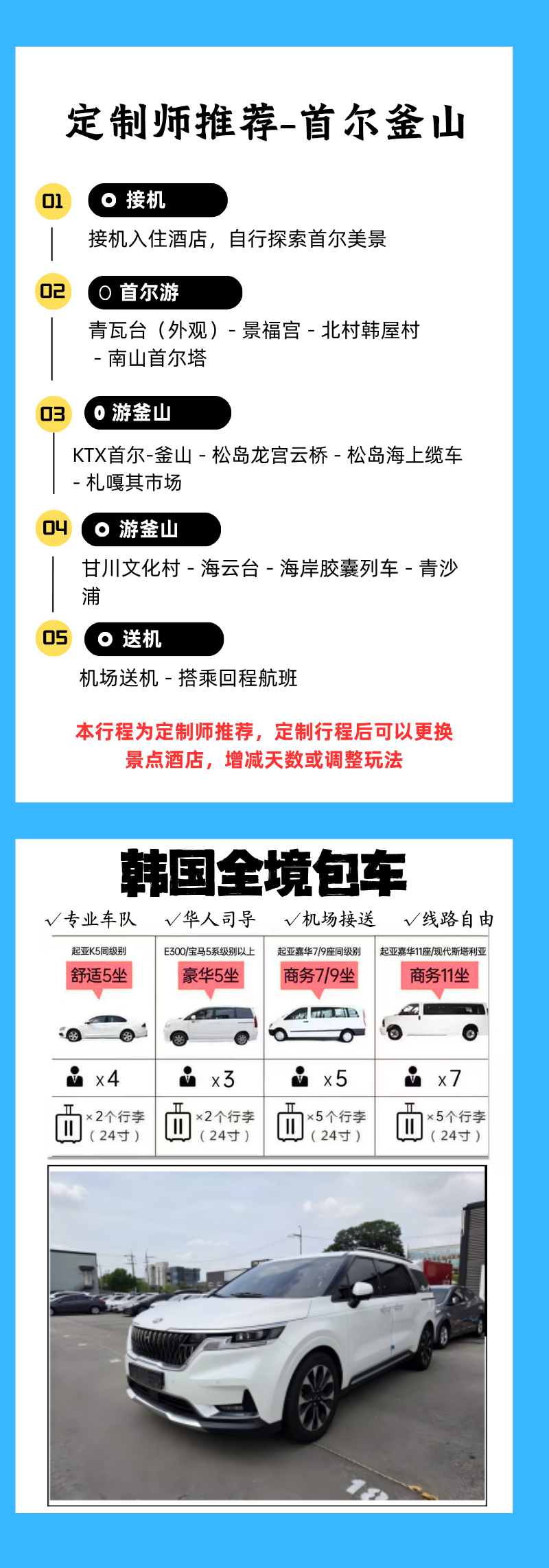 首釜定制游 首尔+釜山一站式定制游 接送机+酒店+用车服务 详情 5