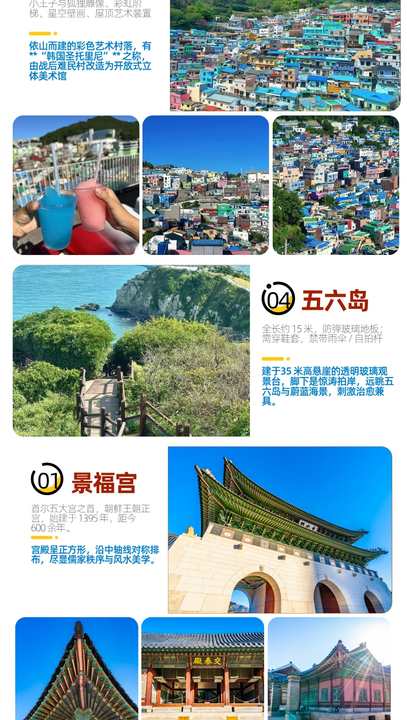 首釜定制游 首尔+釜山一站式定制游 接送机+酒店+用车服务 详情 3
