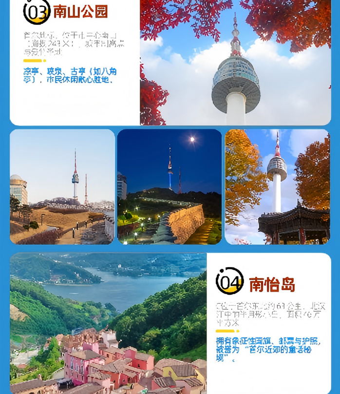 首尔 及周边 一站式定制游 接送机+酒店+用车服务 详情 3