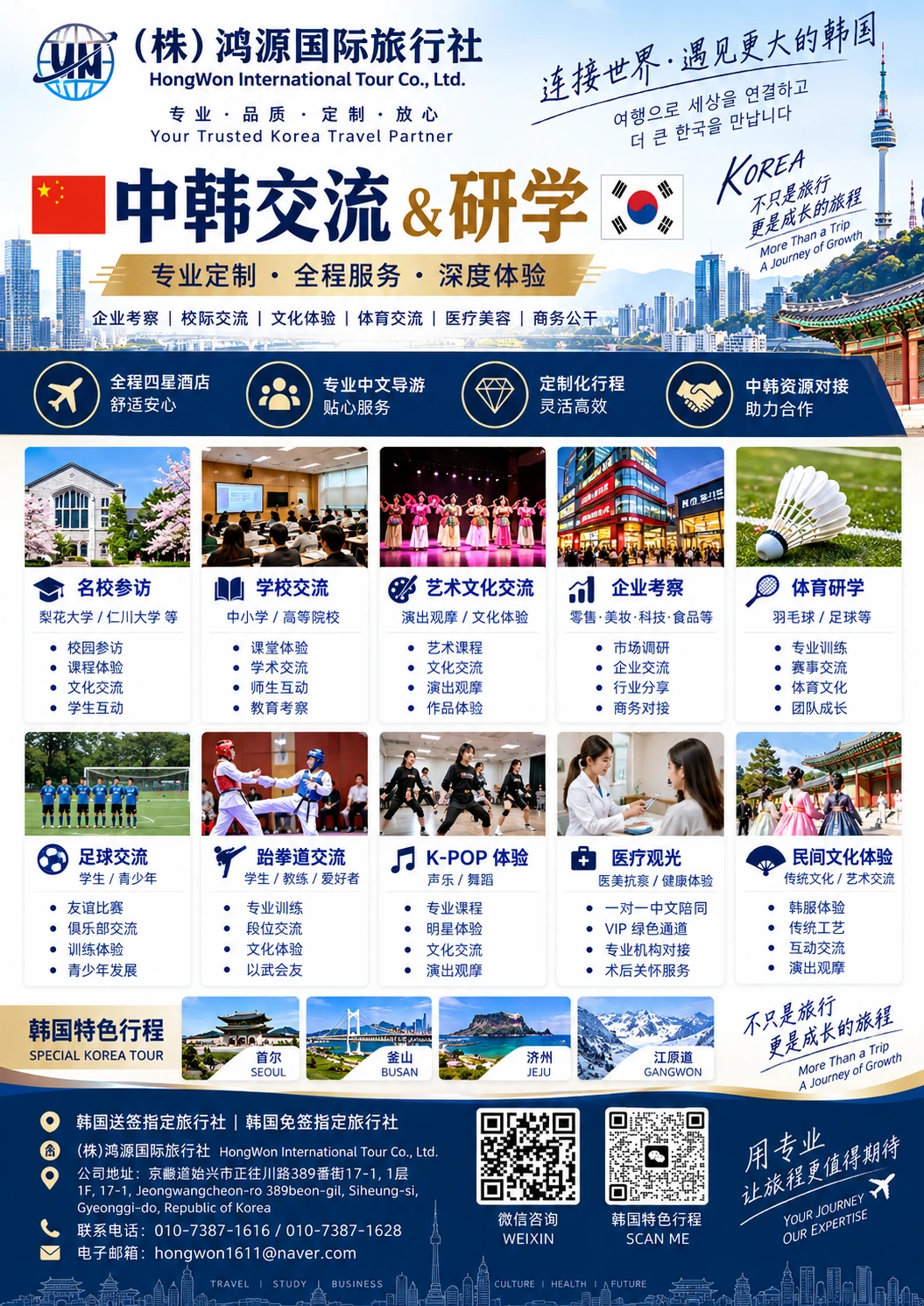 韩国研学产品定制 详情 3