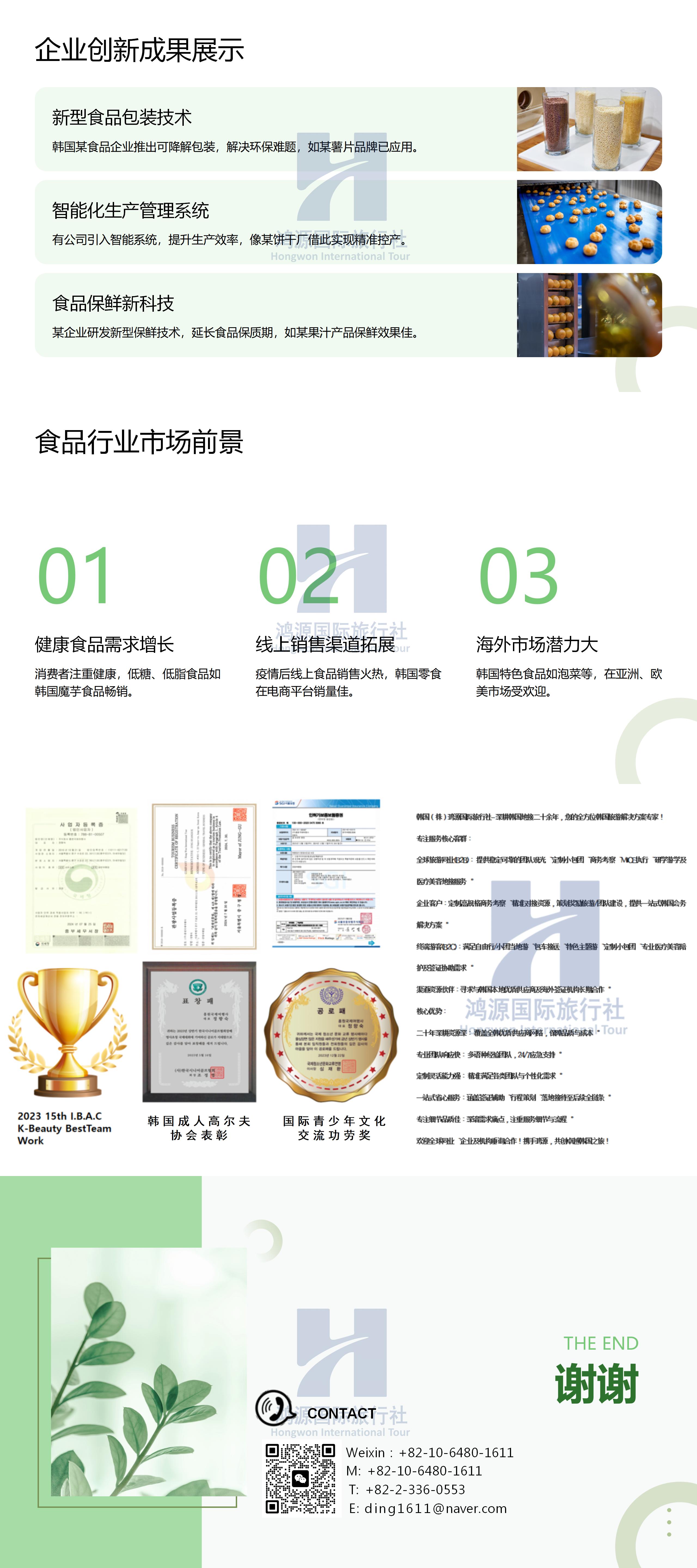韩国食品协会与公司参访 详情 2
