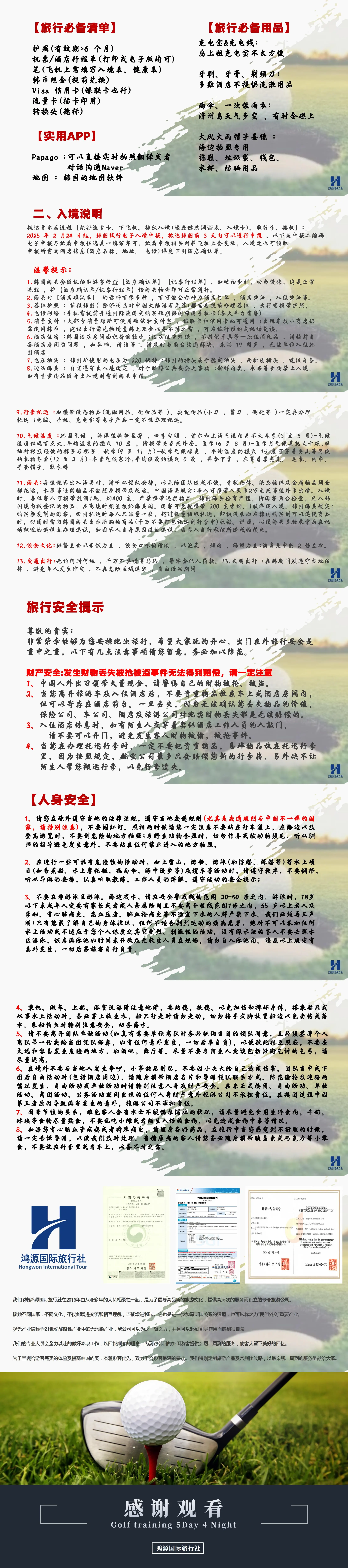 济州岛 高尔夫 5天4晚定制方案 详情 2