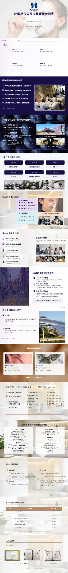 鸿源国际  韩国半永久及皮肤管理课程介绍 1