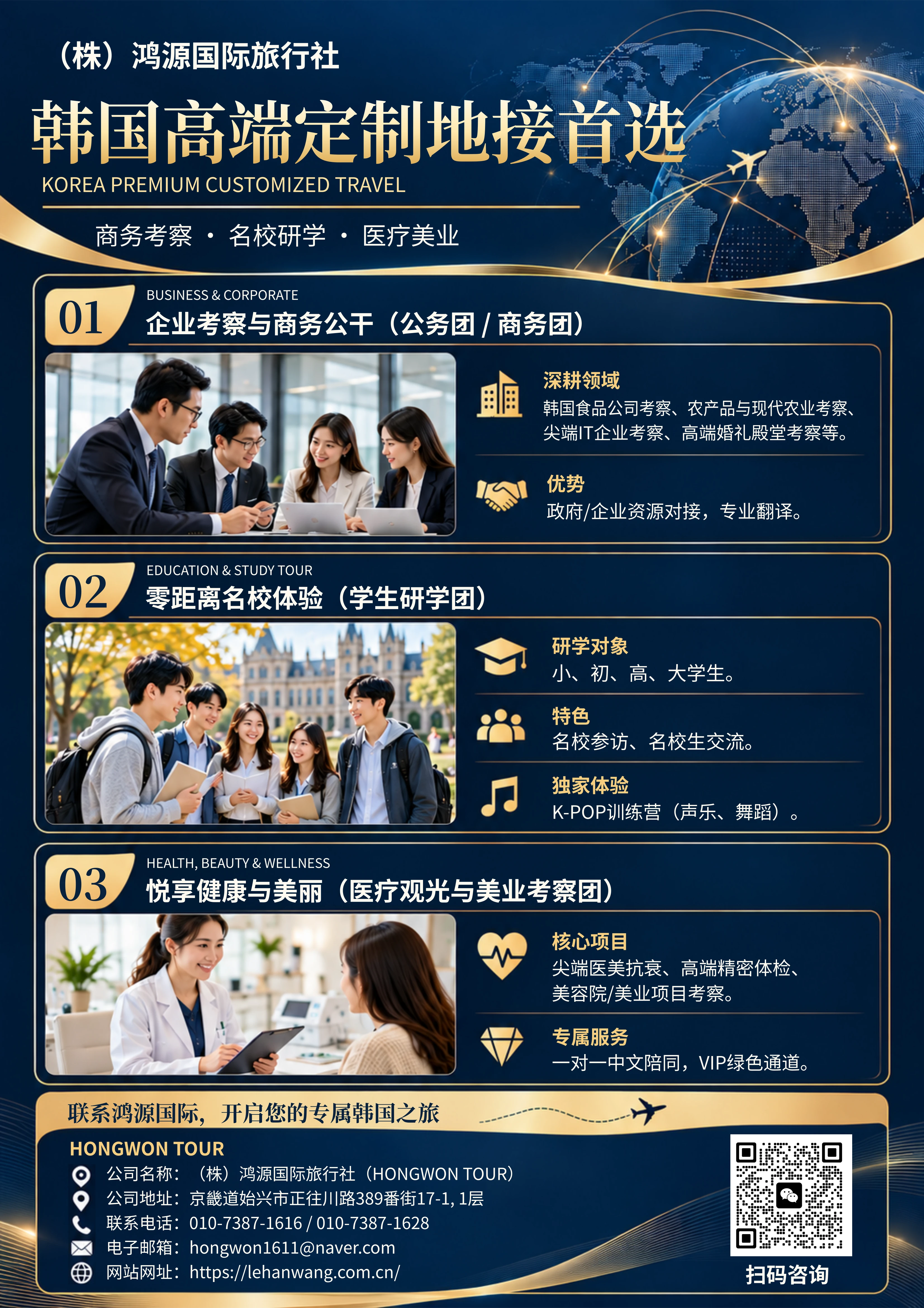 韩国公务团对接 详情 2