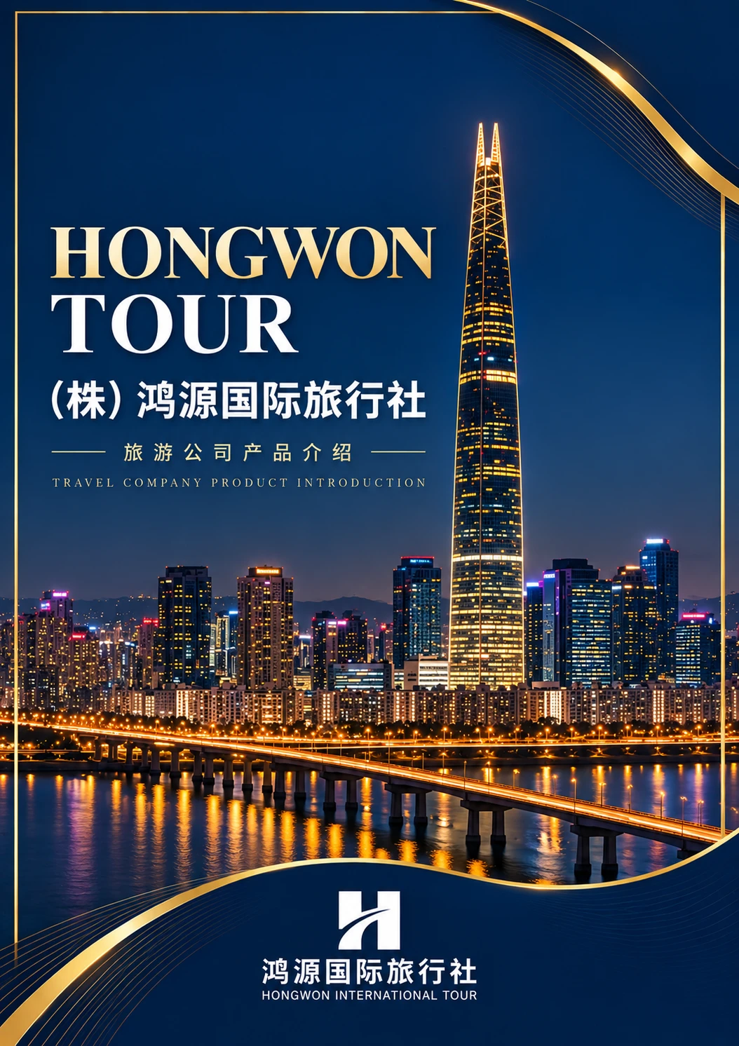 韩国公务团对接 详情 1