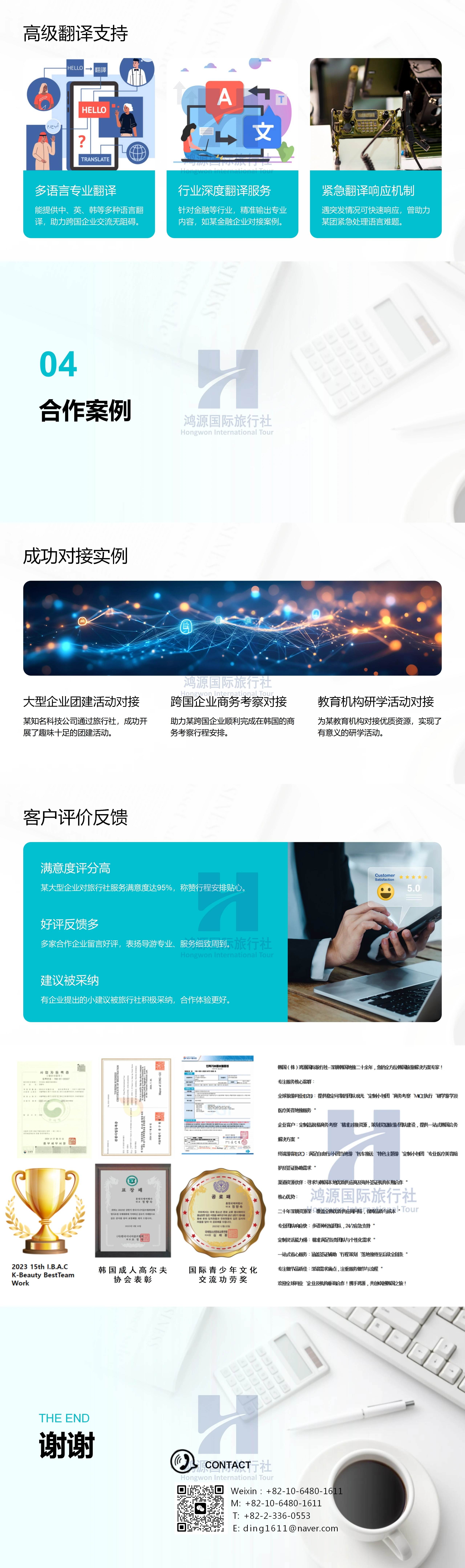 韩国商务出访对接 详情 2